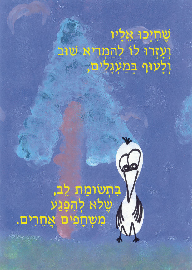 לעוף – To Fly by Sigal Magen - Illustrated by תום מגן - Ourboox.com