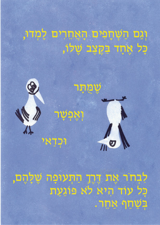 לעוף – To Fly by Sigal Magen - Illustrated by תום מגן - Ourboox.com