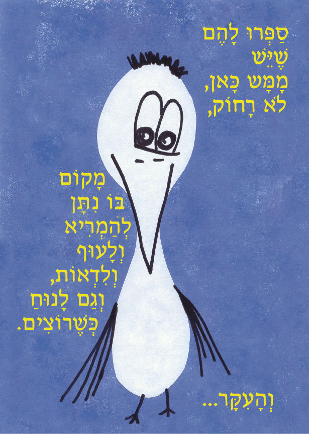 לעוף – To Fly by Sigal Magen - Illustrated by תום מגן - Ourboox.com