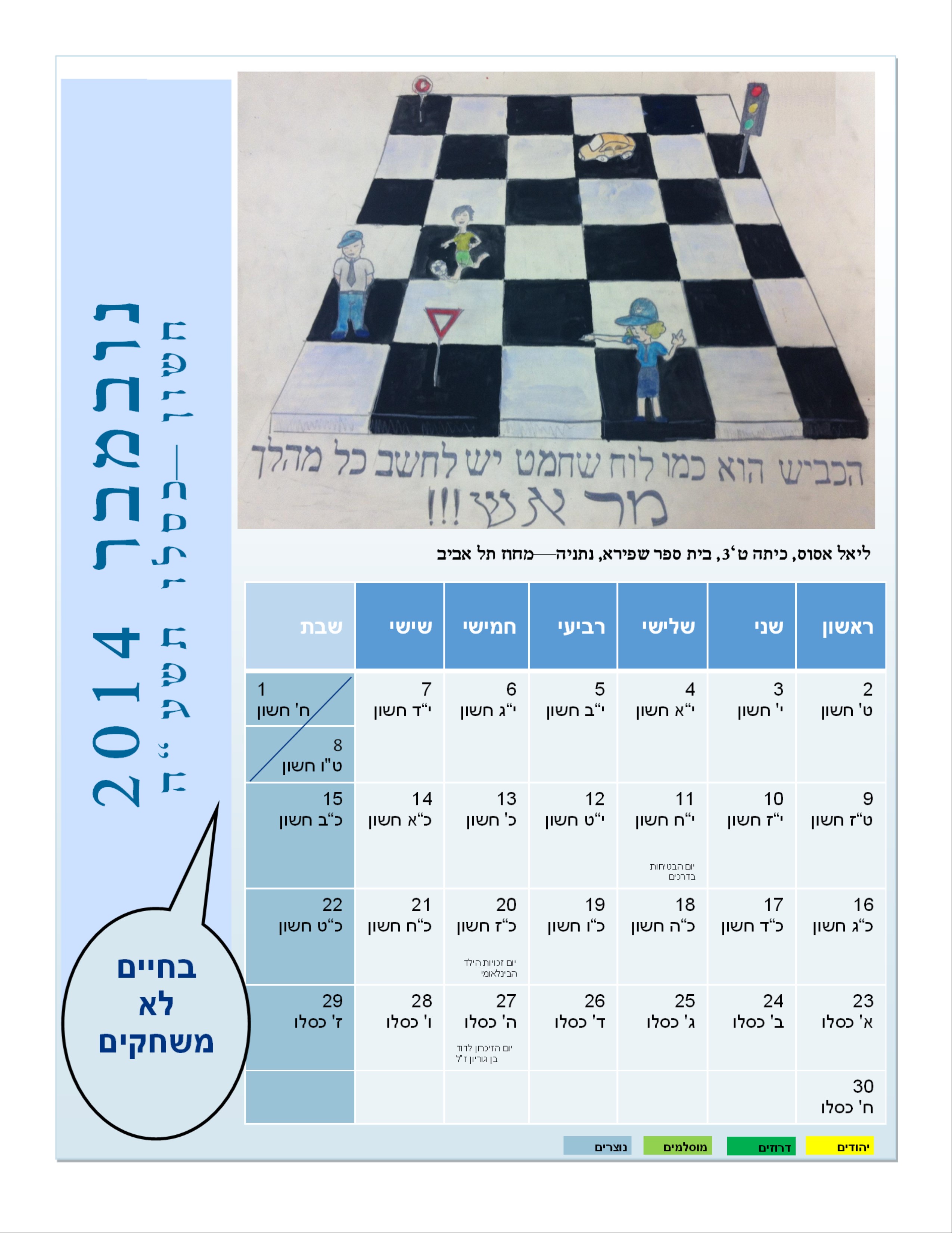 לוח שנה by agafzahav - Ourboox.com