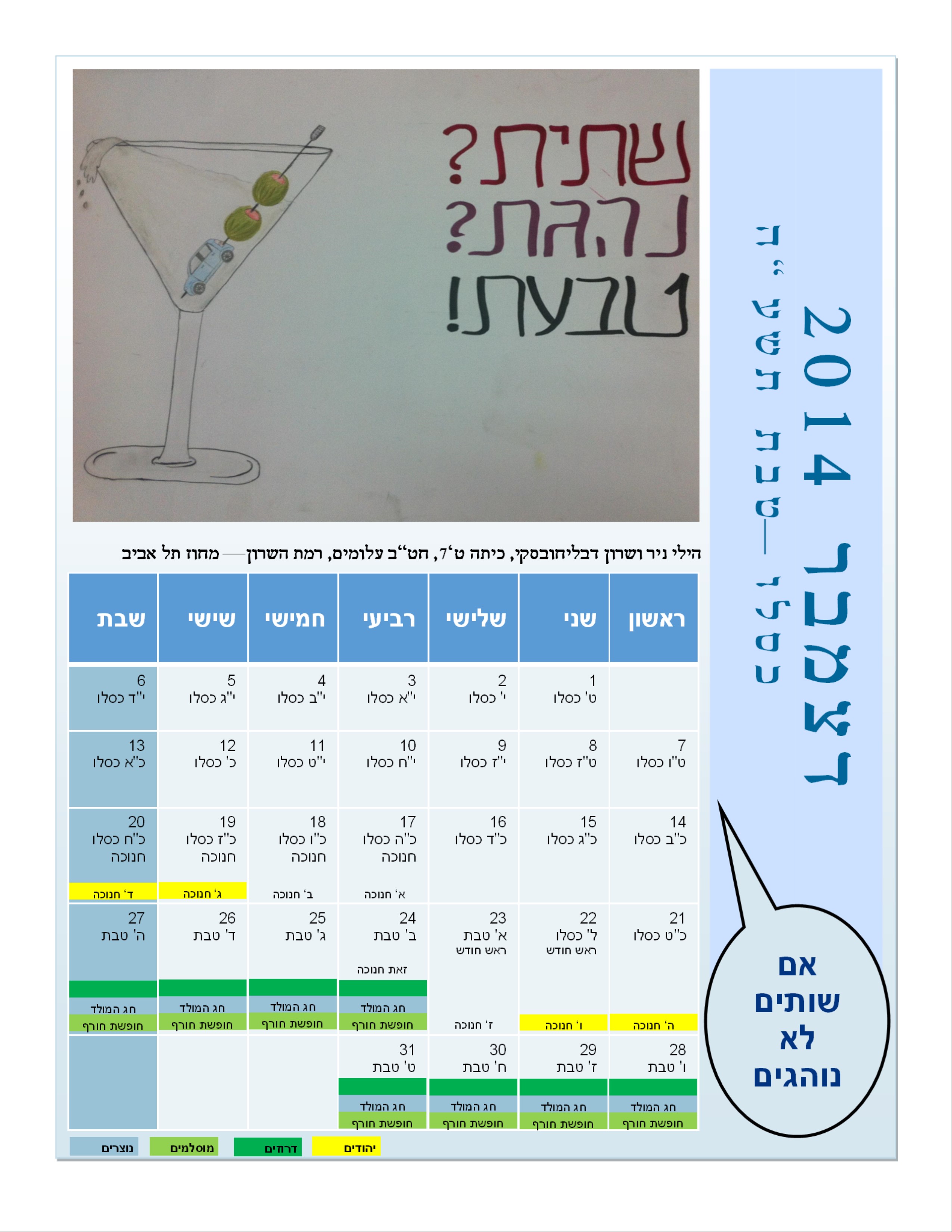 לוח שנה by agafzahav - Ourboox.com