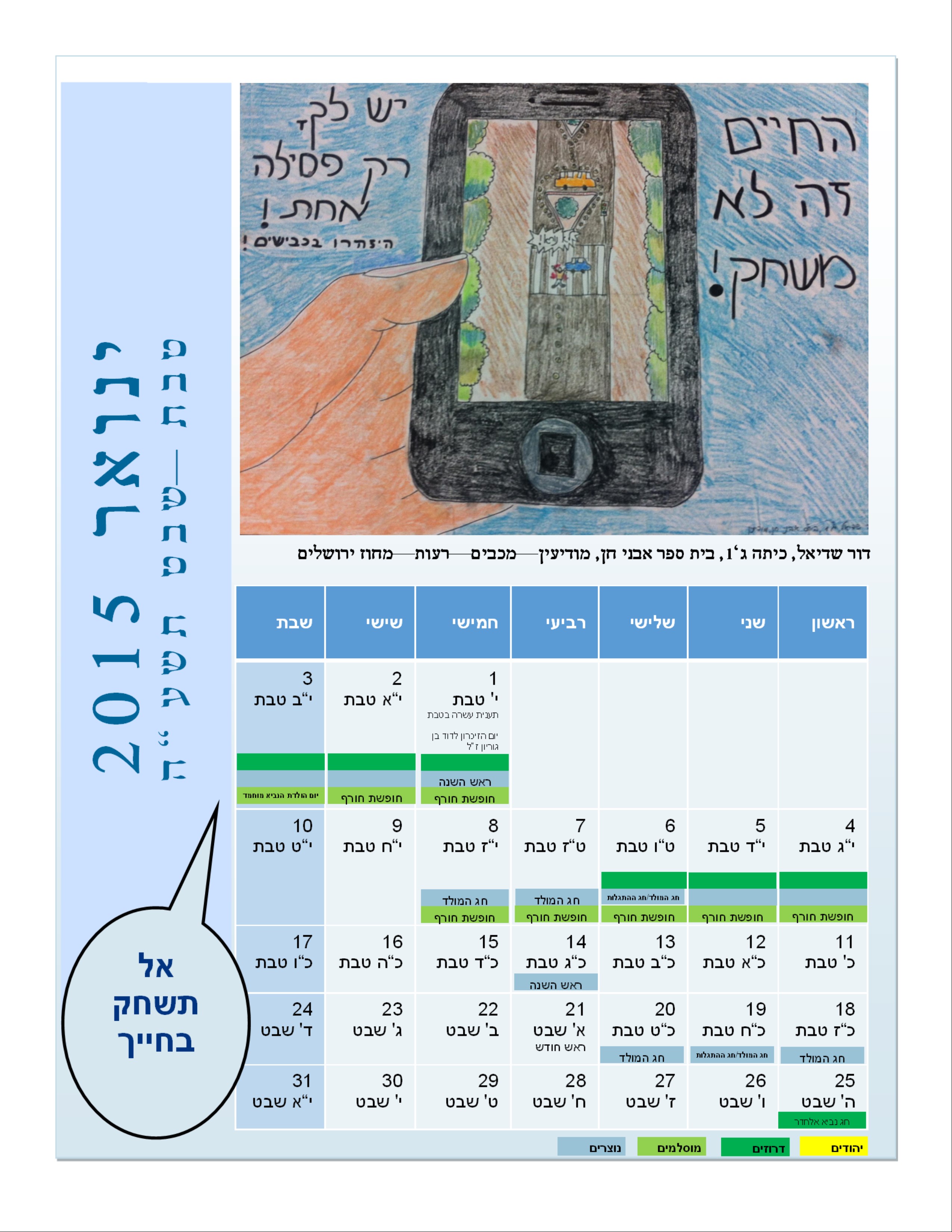 לוח שנה by agafzahav - Ourboox.com