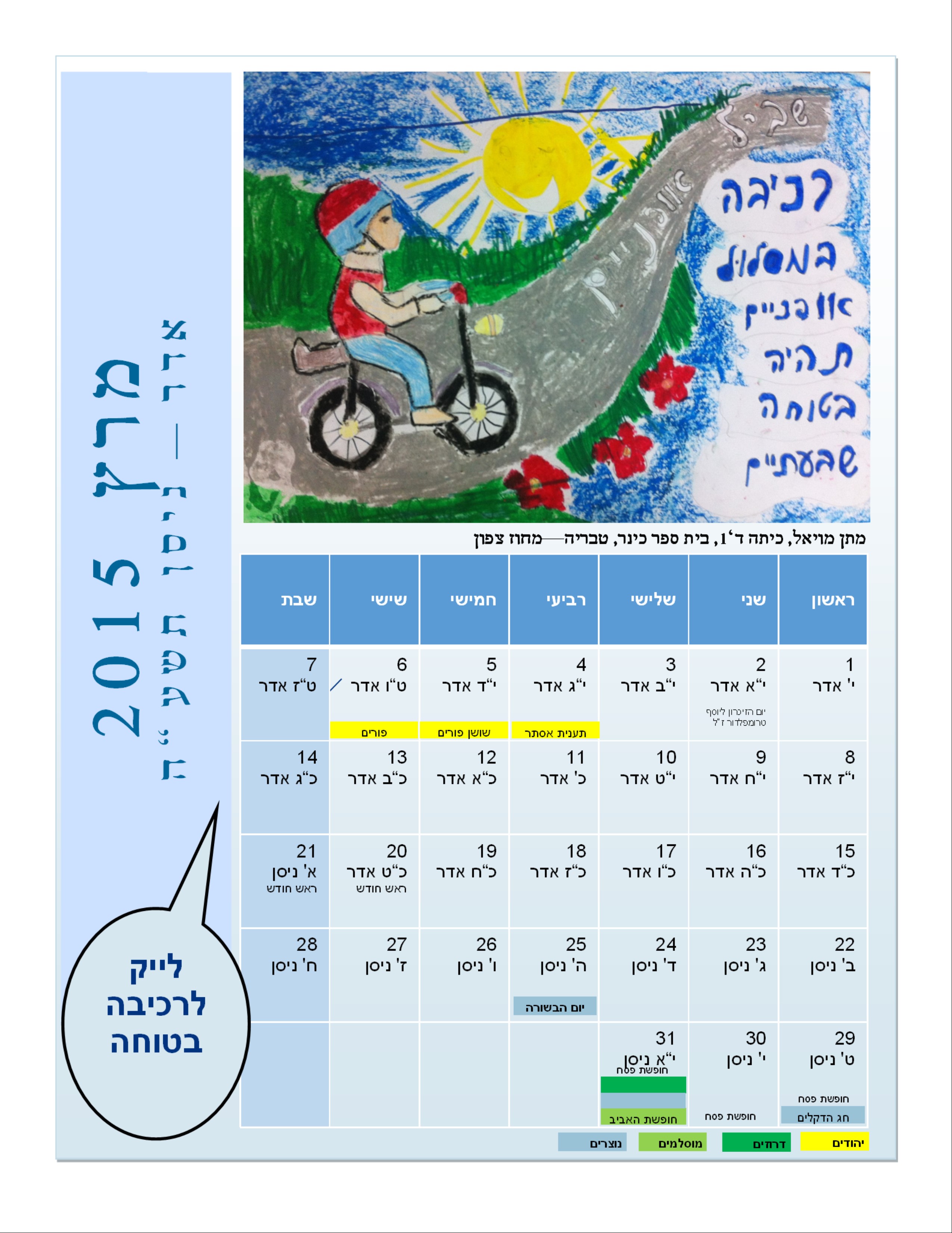 לוח שנה by agafzahav - Ourboox.com