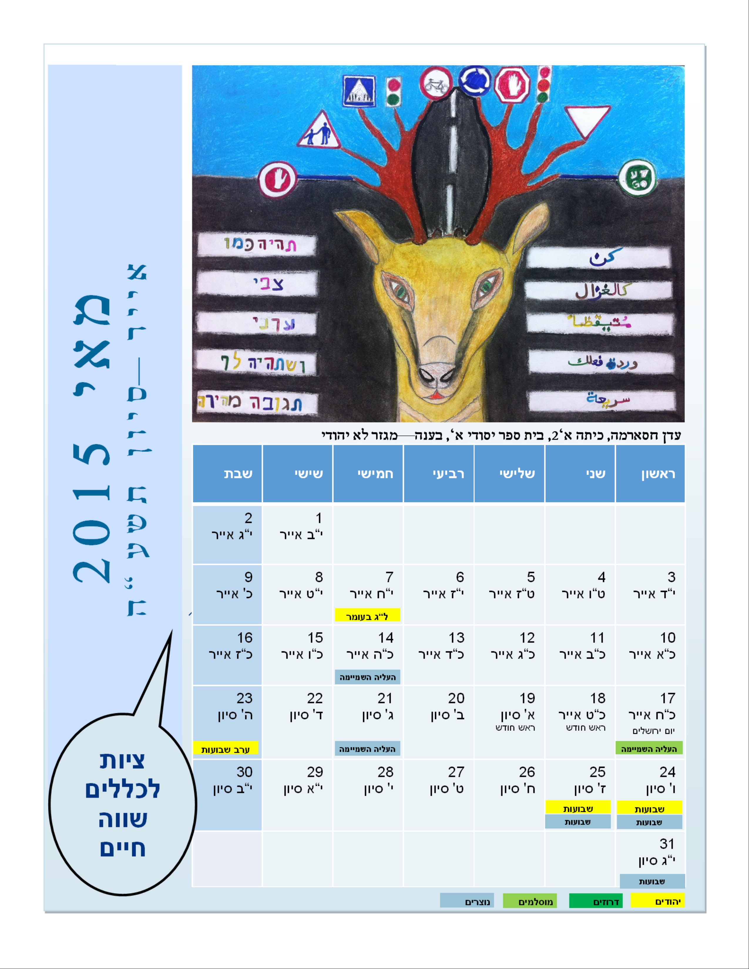לוח שנה by agafzahav - Ourboox.com