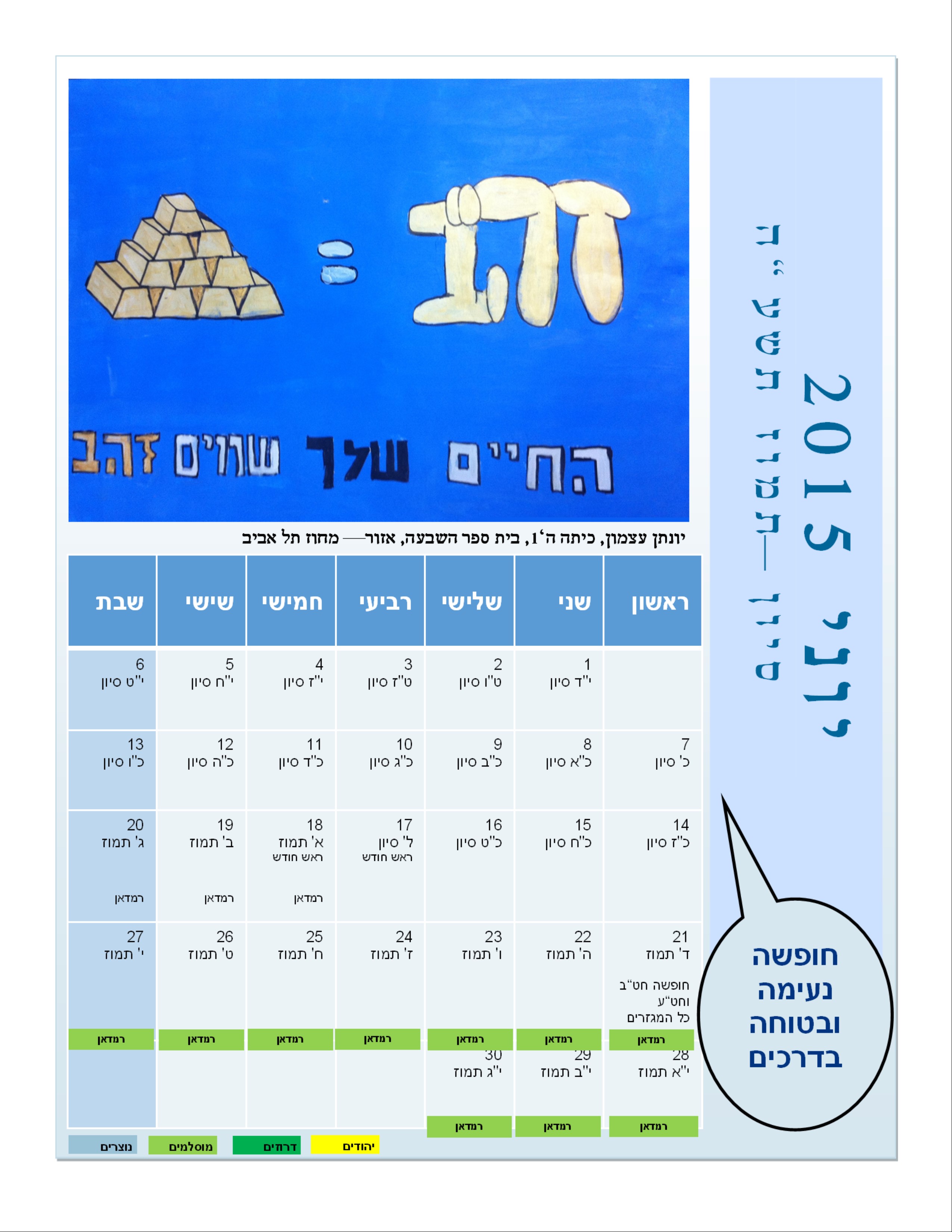 לוח שנה by agafzahav - Ourboox.com