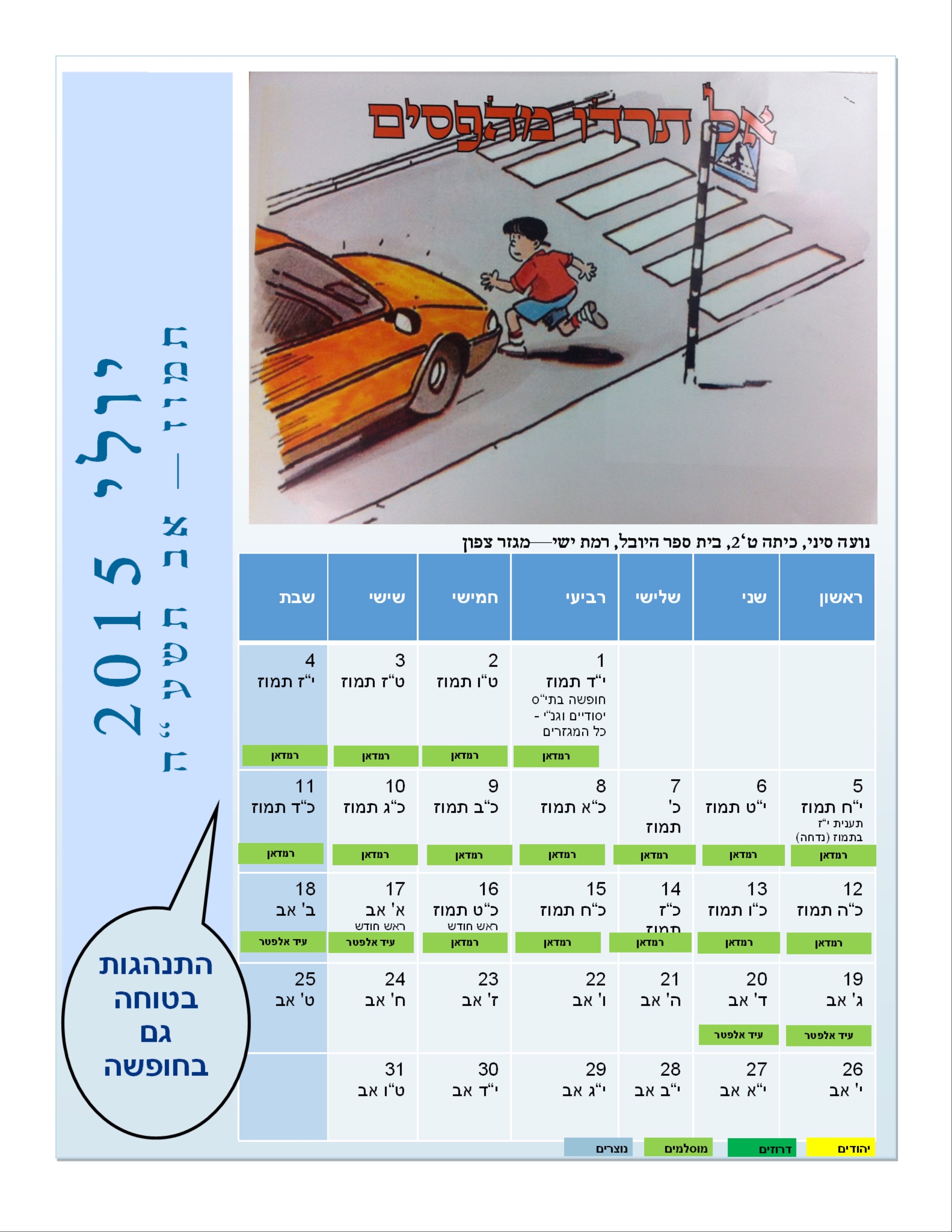 לוח שנה by agafzahav - Ourboox.com