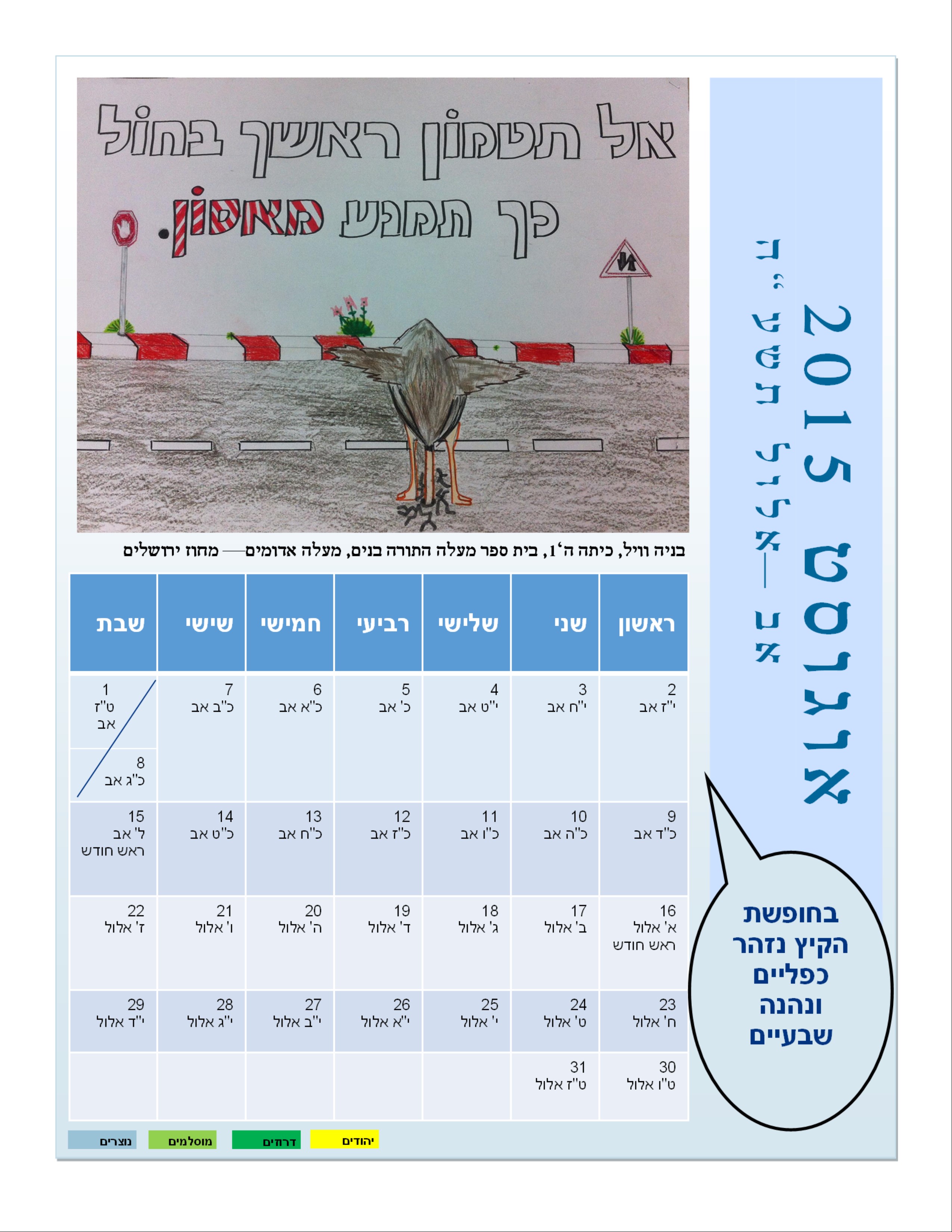 לוח שנה by agafzahav - Ourboox.com