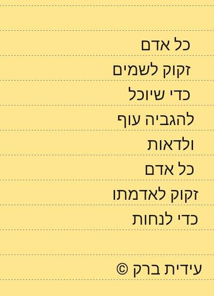 נגיעות by idit barak - Ourboox.com