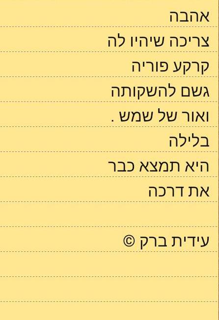 נגיעות by idit barak - Ourboox.com