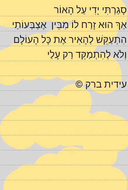 נגיעות by idit barak - Ourboox.com