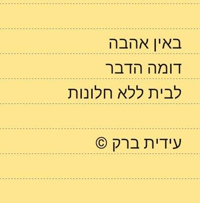 נגיעות by idit barak - Ourboox.com