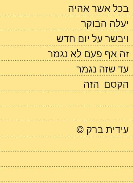 נגיעות by idit barak - Ourboox.com
