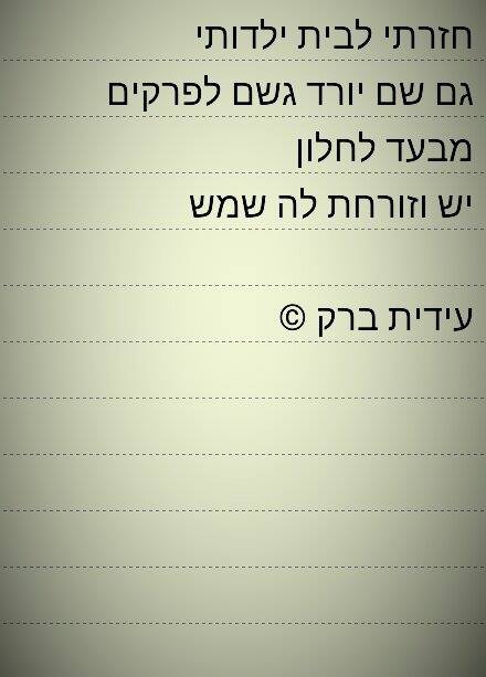 נגיעות by idit barak - Ourboox.com