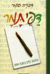 דפי תמר-דבורה עומר by alonim h - Illustrated by ניקול .פ - Ourboox.com דפי תמר-דבורה עומר by alonim h - Illustrated by ניקול .פ - Ourboox.com