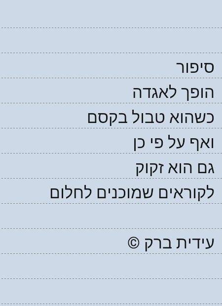 נגיעות by idit barak - Ourboox.com