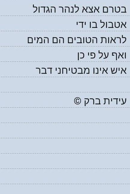 נגיעות by idit barak - Ourboox.com