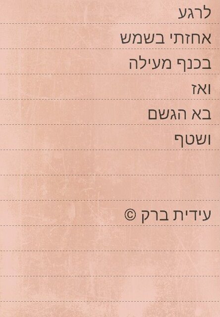 נגיעות by idit barak - Ourboox.com