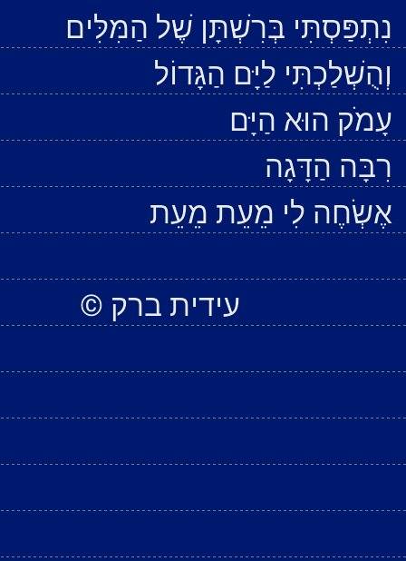 נגיעות by idit barak - Ourboox.com