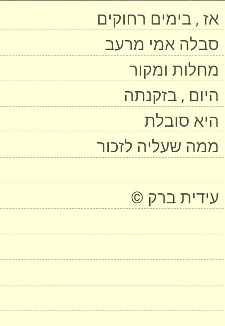נגיעות by idit barak - Ourboox.com