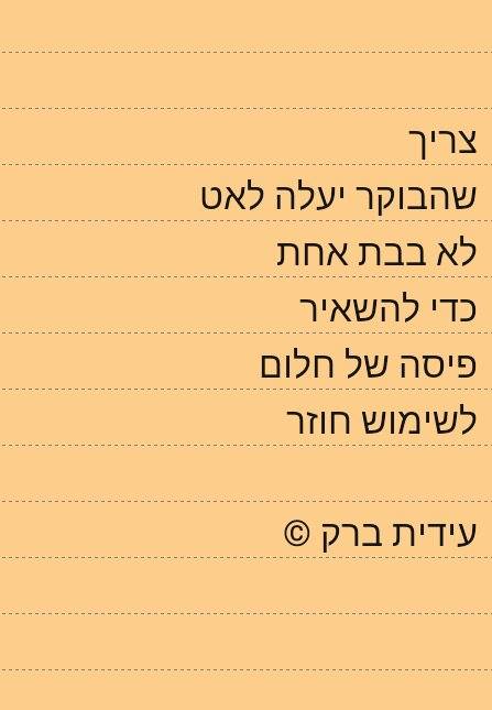 נגיעות by idit barak - Ourboox.com
