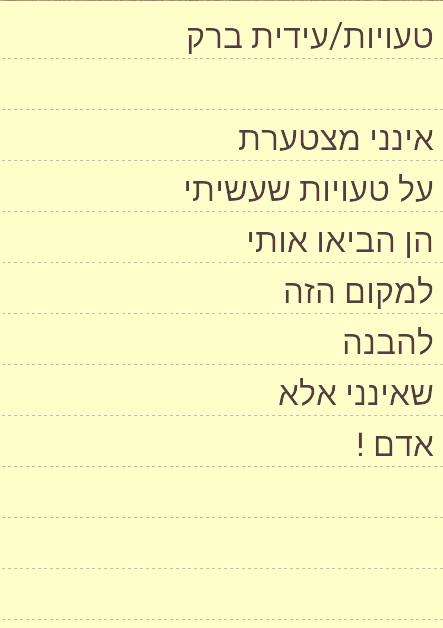 נגיעות by idit barak - Ourboox.com