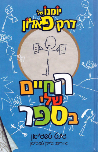 החיים שלי בספר -אמילי by alonim h - Ourboox.com החיים שלי בספר -אמילי by alonim h - Ourboox.com