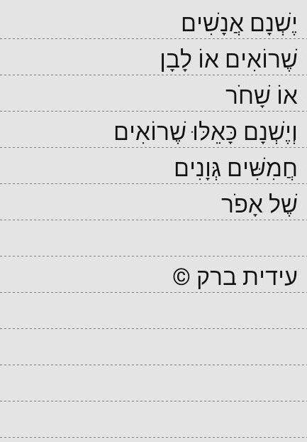 נגיעות by idit barak - Ourboox.com