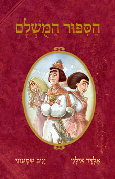 הסיפור המושלם / אלדד אילני by alonim h - Illustrated by רון מורגונוב - Ourboox.com הסיפור המושלם / אלדד אילני by alonim h - Illustrated by רון מורגונוב - Ourboox.com