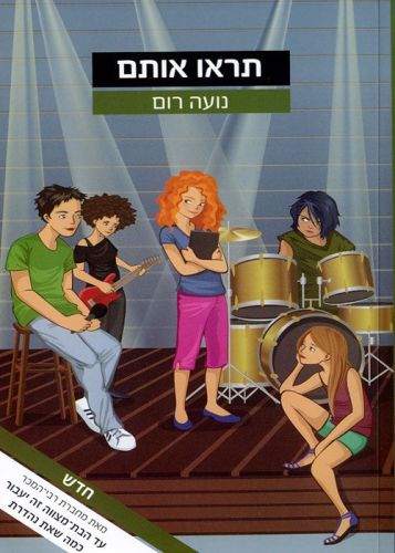 אנגלינה- תראו אותם by alonim h - Illustrated by אנגלינה טורקוט - Ourboox.com אנגלינה- תראו אותם by alonim h - Illustrated by אנגלינה טורקוט - Ourboox.com