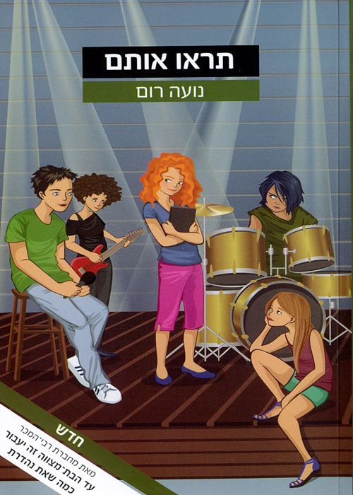 אנגלינה- תראו אותם by alonim h - Illustrated by אנגלינה טורקוט - Ourboox.com
