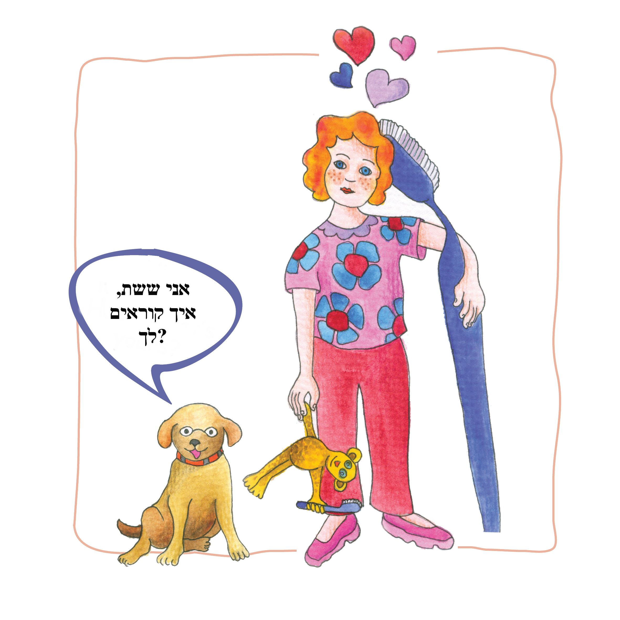 אפשר להוריש את המברשת המשומשת לששת. איירה: טלי ניב-דולינסקי