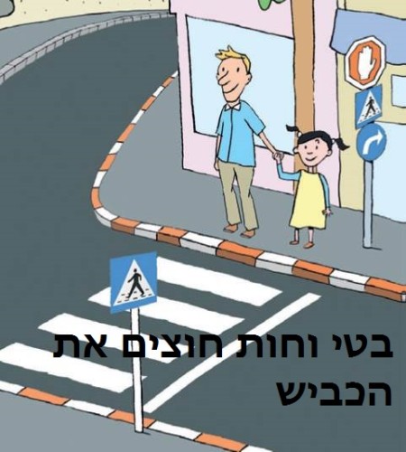 בטי וחות חוצים את הכביש by mor holdheim - Ourboox.com בטי וחות חוצים את הכביש by mor holdheim - Ourboox.com
