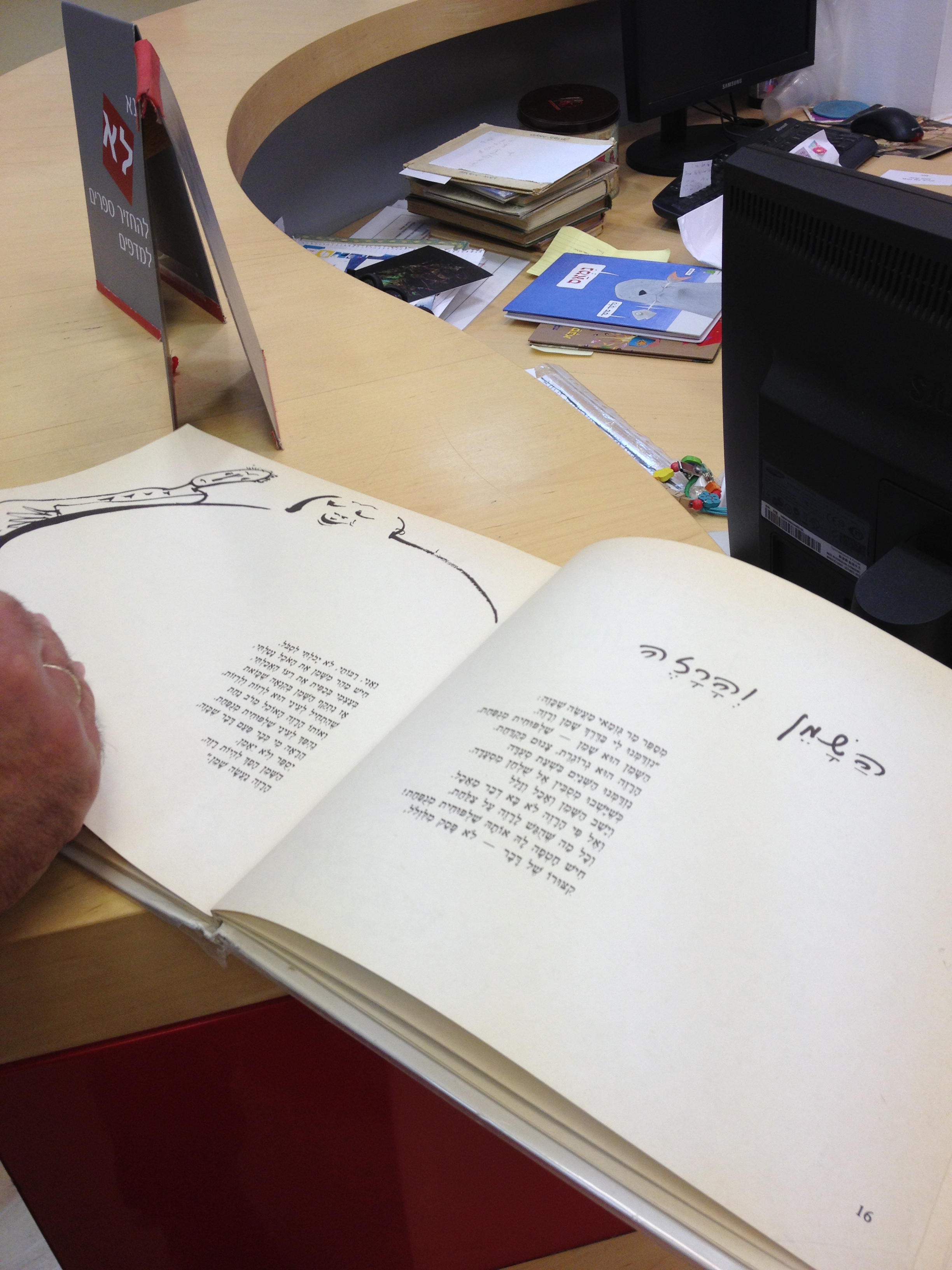 מוזיאון ישראל בירושלים מסכות מחול ועוד by Shuli Sapir-Nevo Photo and Motto - Illustrated by Photos by Shulamit Sapir-Nevo - Ourboox.com