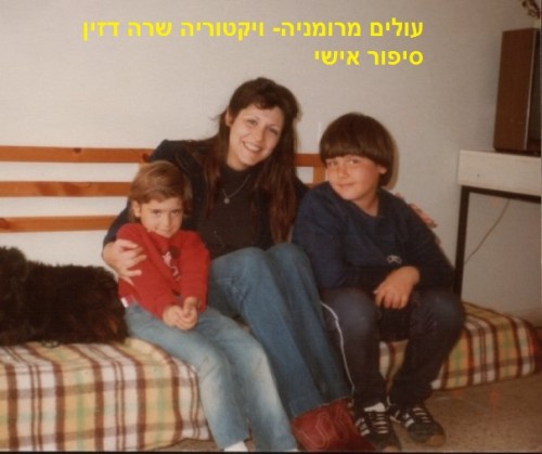 עולים מרומניה by Sara Dazin - Illustrated by ויקטוריה שרה דזין - Ourboox.com עולים מרומניה by Sara Dazin - Illustrated by ויקטוריה שרה דזין - Ourboox.com