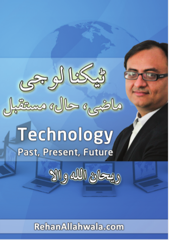 History Present and Future of Technology by Muhammad Iqbal - Ourboox.com History Present and Future of Technology by Muhammad Iqbal - Ourboox.com