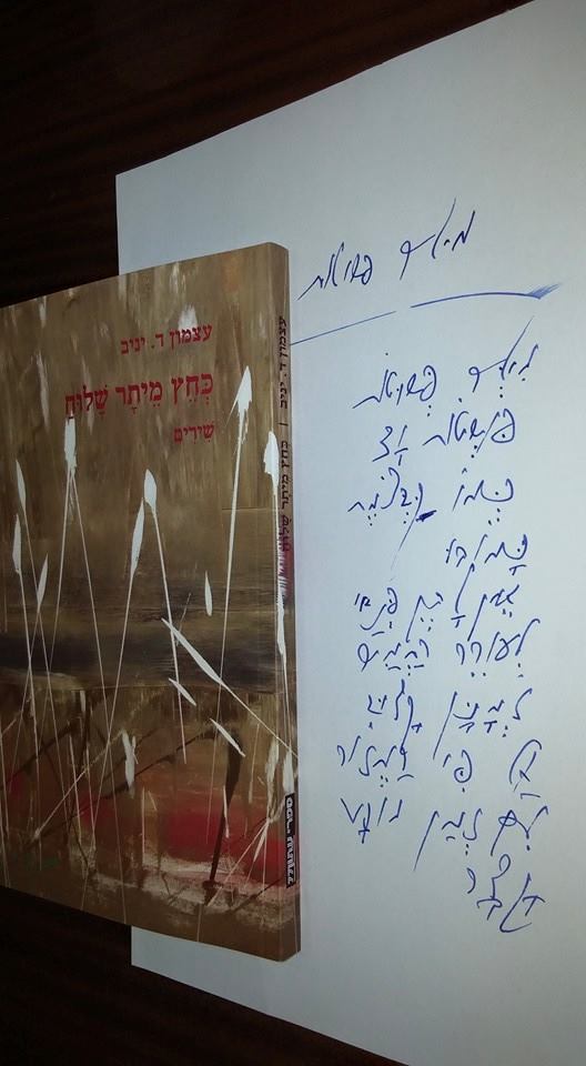 מיתר לעצמון by Yoged - יגודז