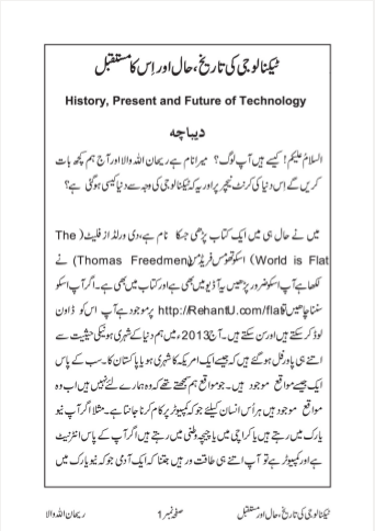 History Present and Future of Technology by Muhammad Iqbal - Ourboox.com