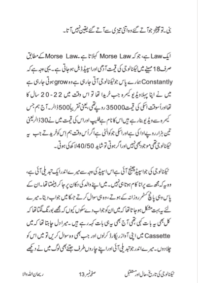 History Present and Future of Technology by Muhammad Iqbal - Ourboox.com