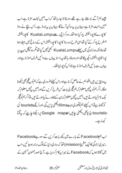 History Present and Future of Technology by Muhammad Iqbal - Ourboox.com