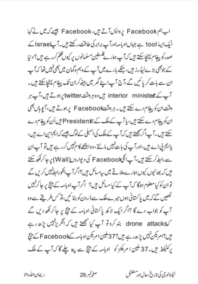 History Present and Future of Technology by Muhammad Iqbal - Ourboox.com