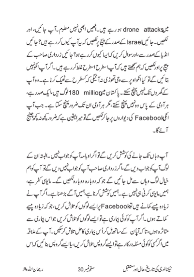 History Present and Future of Technology by Muhammad Iqbal - Ourboox.com