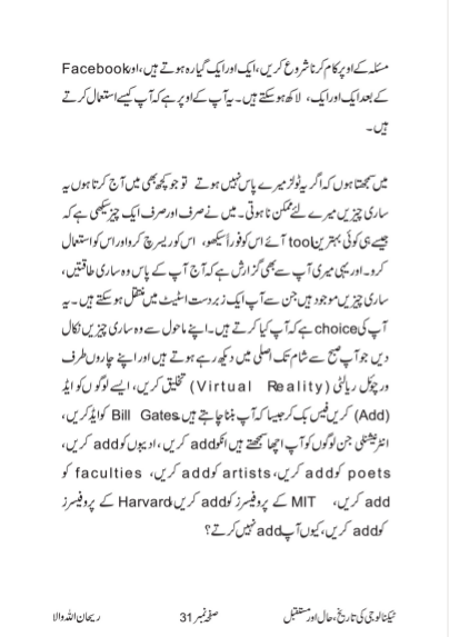 History Present and Future of Technology by Muhammad Iqbal - Ourboox.com