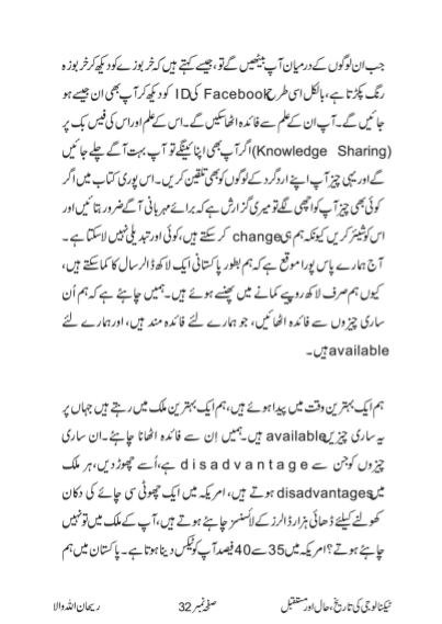 History Present and Future of Technology by Muhammad Iqbal - Ourboox.com