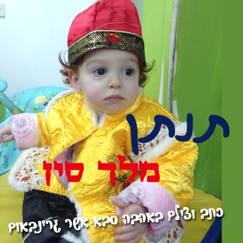 תנתן מלך סין by Asher Grinbaum - Illustrated by אשר גרינבאום - Ourboox.com תנתן מלך סין by Asher Grinbaum - Illustrated by אשר גרינבאום - Ourboox.com