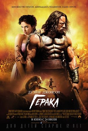 Heracles! Heracles son you Zeus. And woman Zemnoy. Brave wars. And strategist of a front line. I made 12 feats. Always in everything I had a reputation for a victory. And there I trained army. The people in battles got. I united the country. Glory you the shone that. And the world in soul restored. Why the history is sacred. Why it is so intimate. After all ancestors blood that not water. Love life is always sacred. Gallery!