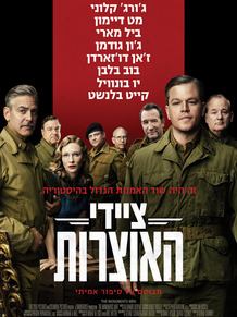 ספריה שלי-ספרים מומלצים חלק1 “אנשי המונומנטים” של רוברט מ’ אדסל וברט ויטר by Sara Dazin - Illustrated by Victoria Sara Dazin, Cover fromOurboox Image Bank II - Ourboox.com