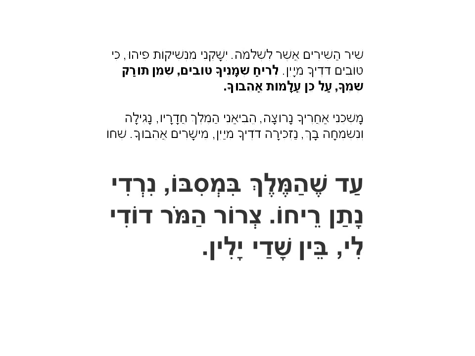 הבושם בשיר השירים