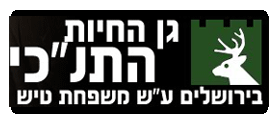 גן החיות התנ”כי by alonim h - Illustrated by מארק - Ourboox.com