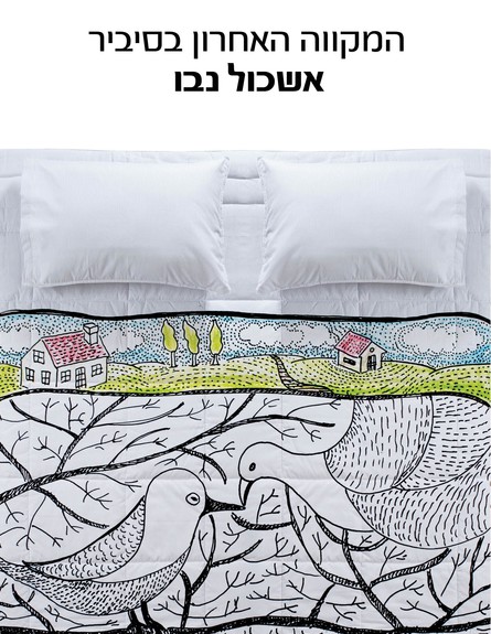 ספריה שלי – ספרים מומלצים חלק 7 ” המקווה האחרון בסיביר ” אשכול נבו by Sara Dazin - Illustrated by Victoria Sara Dazin - Ourboox.com