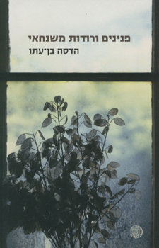 ספריה שלי – ספרים מומלצים חלק 8 ” פנינים ורודות משנחאי” הדסה בן – עתו by Sara Dazin - Illustrated by Victoria Sara Dazin - Ourboox.com